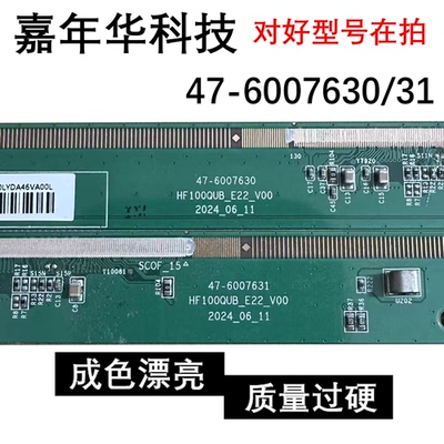 京东方边板47-6007631 47-6007630 CFO NT30920H-C7675A