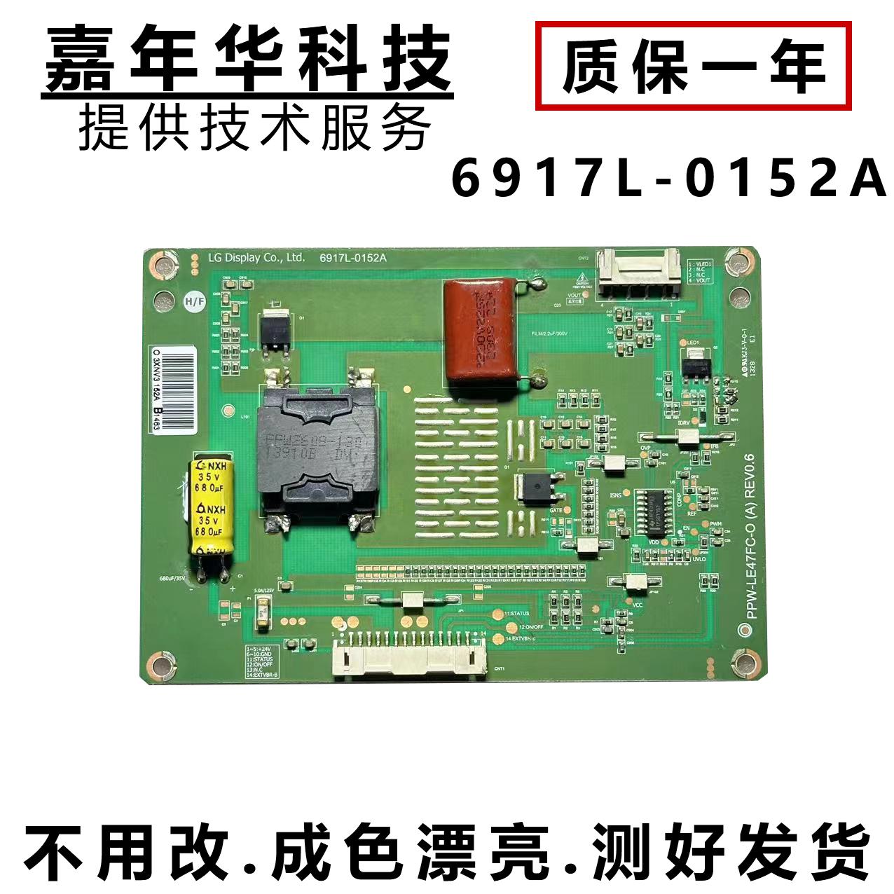 原装创维47E730A 恒流板 PPW-LE47FC-O(A)REV0.6 6917L-0152A现货