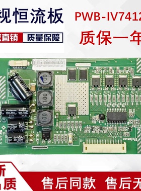 索尼KLV-46EX430 恒流板 PWB-IV74124/T-LF /E3- TWS-458-148 60