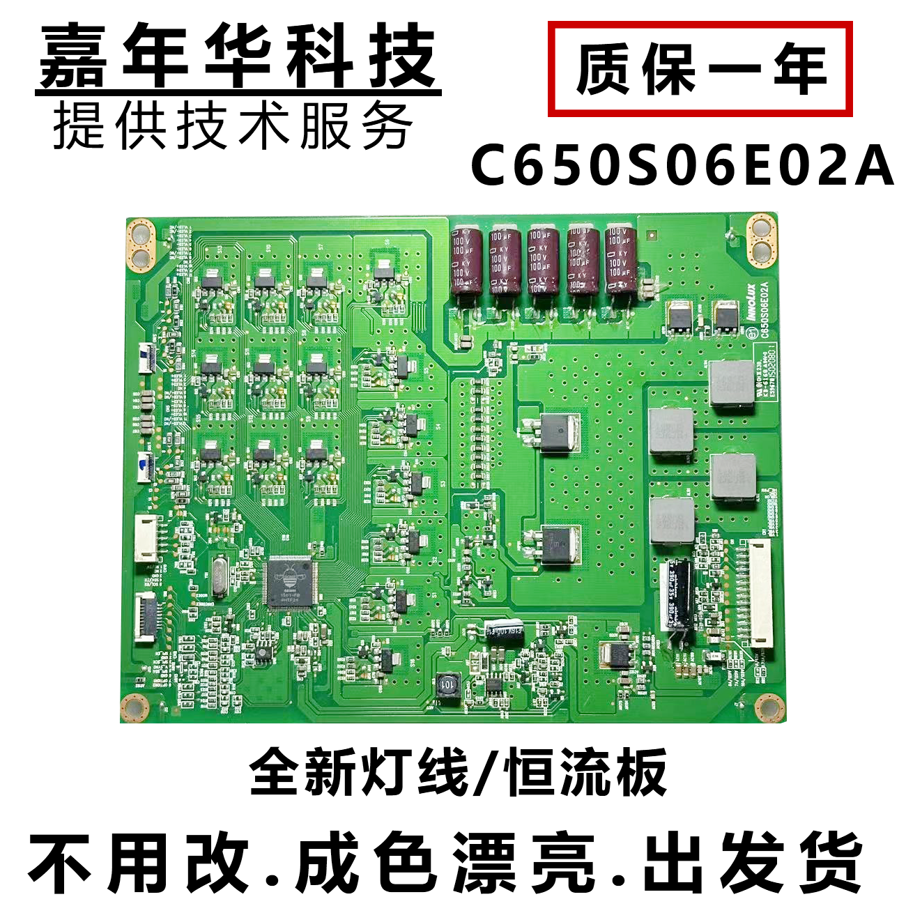 创维65E510E升压恒流板测好发货