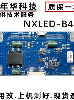 原装恒流板升压板NXLED-B460测好发货14