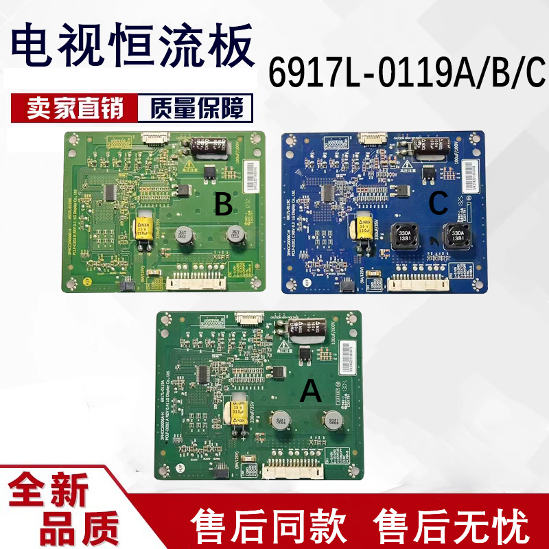 原装恒流板6917L-0119A  6917L-0119B  6917L-0119C现货测好发