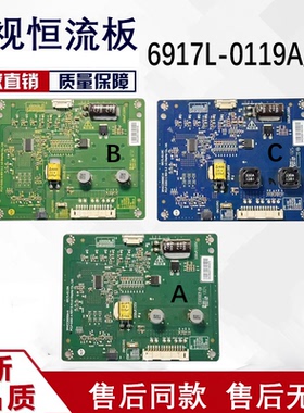 原装恒流板6917L-0119A  6917L-0119B  6917L-0119C现货测好发