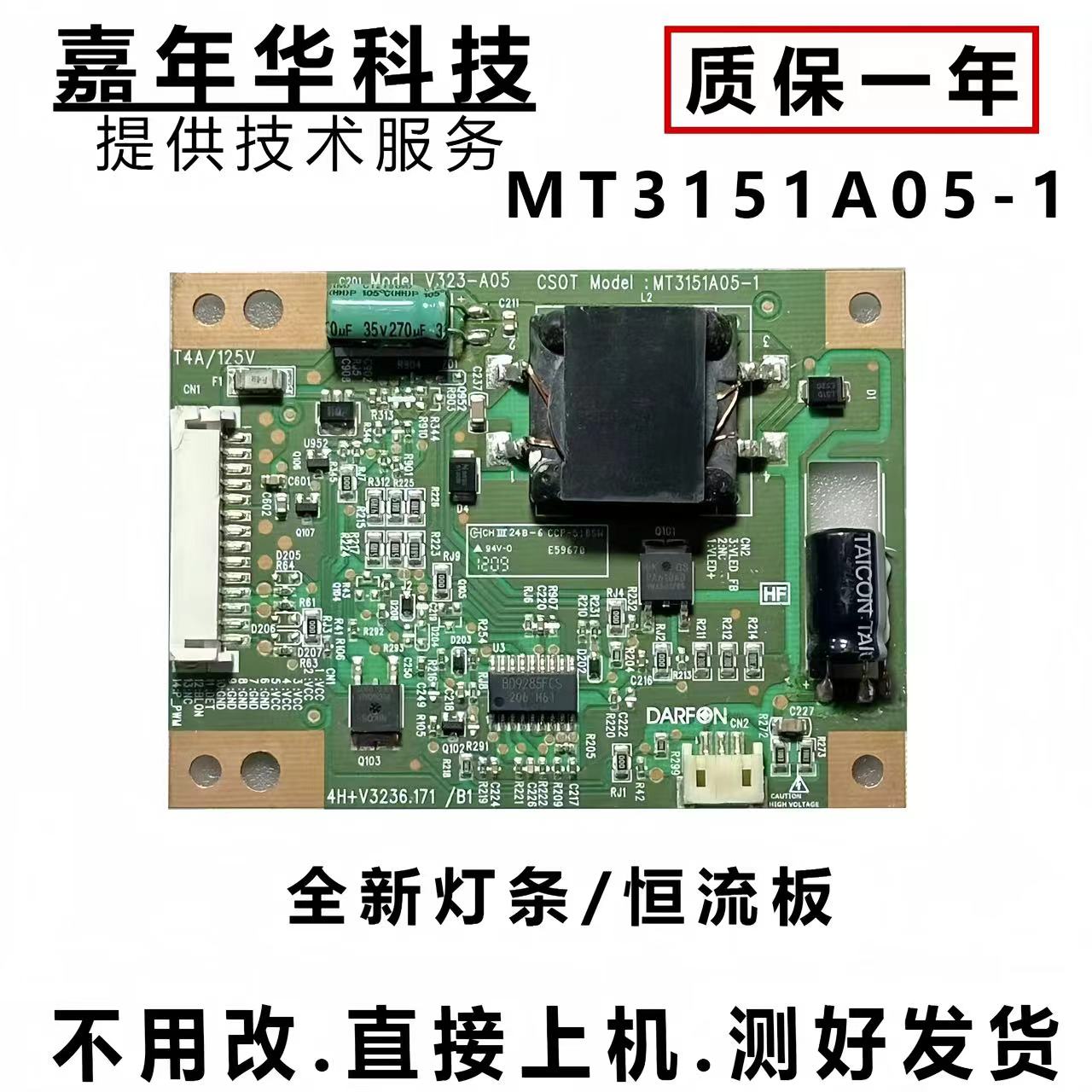 海尔LE32A10液晶恒流板测好发货