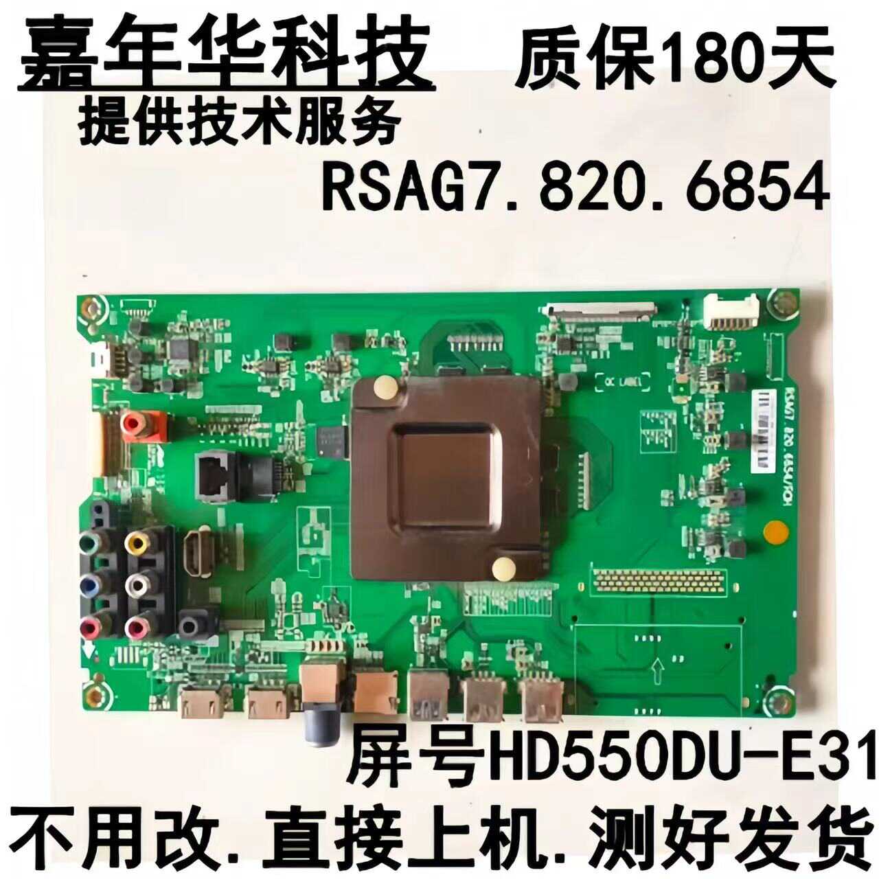 海信LED55EC520UA主板测好发货