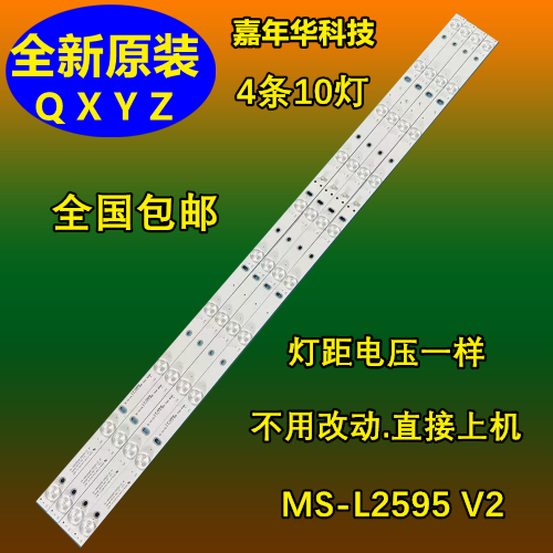 夏新43寸背光灯条HY-M430A3 235A419309 430D004 MS-L2595 V2 28