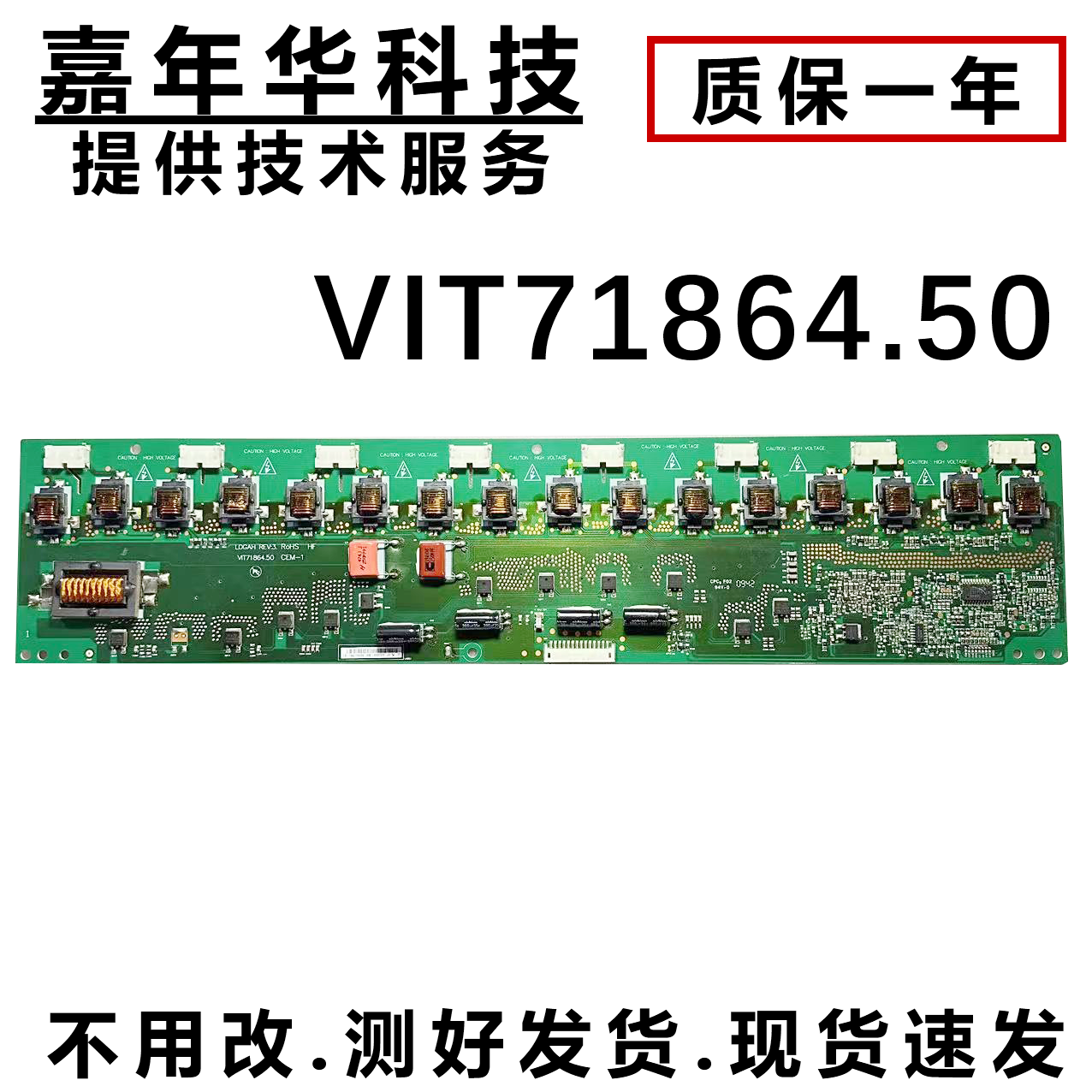 原装 测好 海尔L42R3 高压板VIT71864.50测好发货