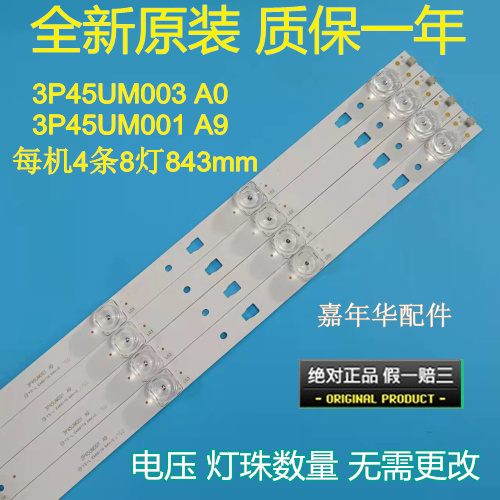 夏普LCD-45SF470A 45SF475A 45SF478A 45TX4100灯条3P45UM001 A9