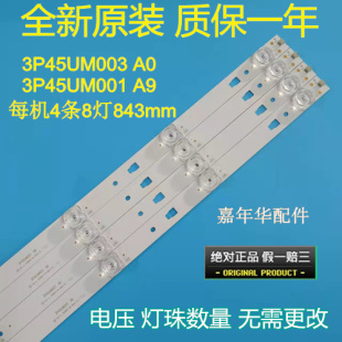 夏普LCD-45SF475A 45SF470液晶灯条ECHOM-0345UM002 3P45UM001 A9