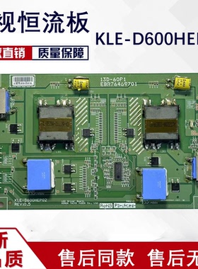 LG 60LN6150-CB恒流板KLE-D600HEP02 13D-60P1 EBR76469701  2