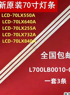 全新原装乐视Letv Max70 灯条 L700LB0010-001 512AP0165436C
