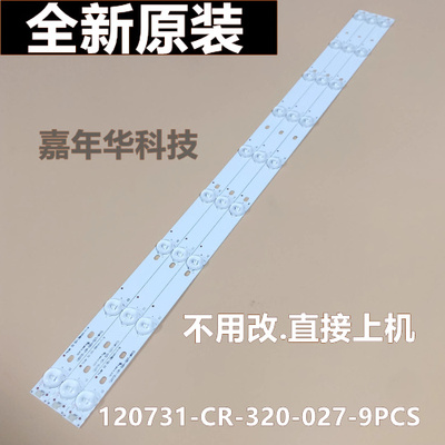 全新原装海尔LE32A9电视灯条120731-CR-320-027-9PCS Haier 32 0