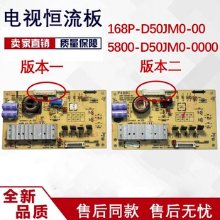 5800 创维50E5ERS D50JM0 0000 50E200E背光恒流板168P