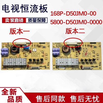 创维50E5ERSdfF恒流板测好发货