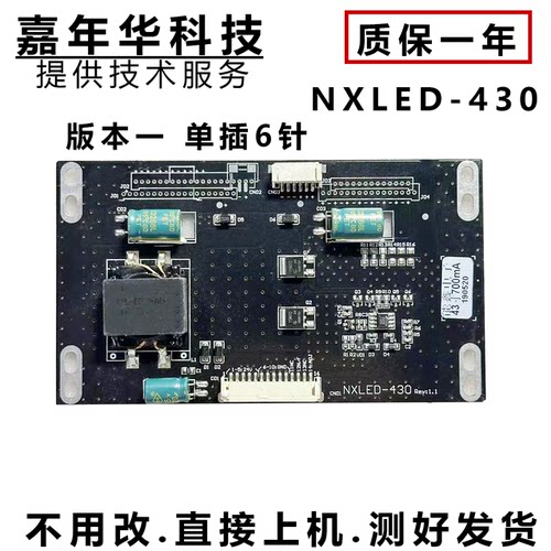 原装横流板NXLED-430  TVLED-430 测好发货 14