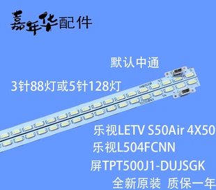 乐视TV Letv S50Air灯条XNB500R P90B9990-102A屏TPT500J1-DUJSGK