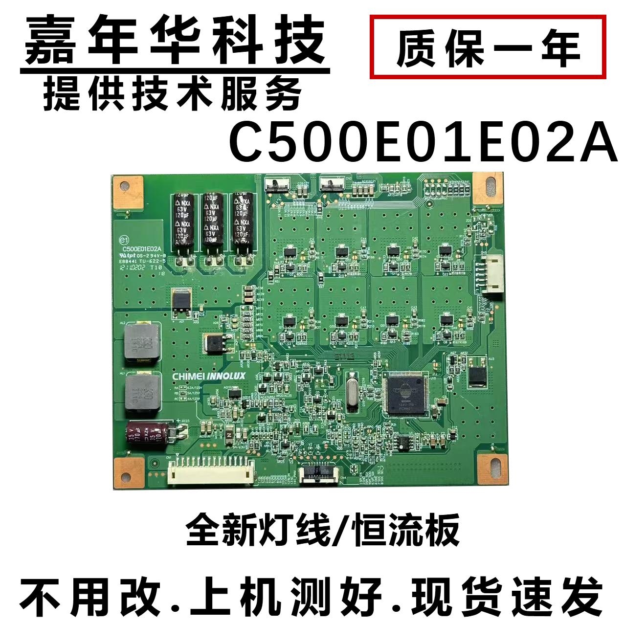 恒流板C500E01E02A现货速发