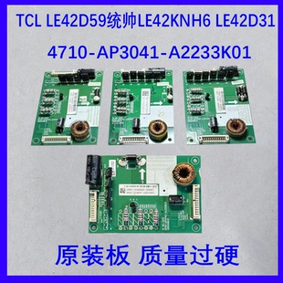 TCL LE50D8900 TCL LE50D59/LE50D69恒流板4710-AP3041-A2233K01
