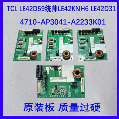 TCL LE42D59统帅LE42KNH6 LE42D31恒流板4710-AP3041-A2233K01