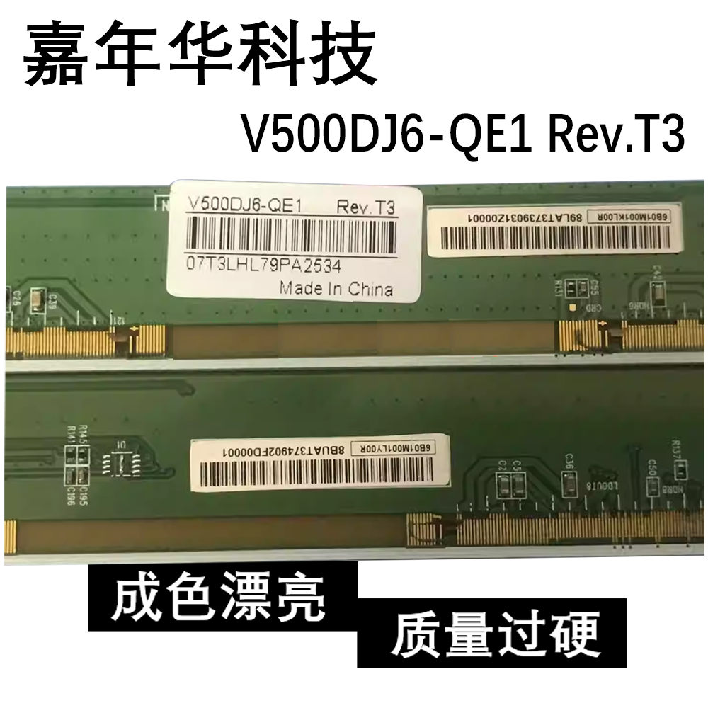 原装型号V500DJ6-QE1 Rev.T3 XL XR 一对TAB ILI3963M7CA1