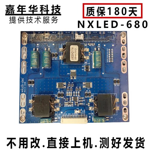 代用 恒流板NXLED-680 现货测好发