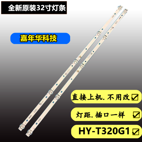 灯条HY-T320G1测好发货