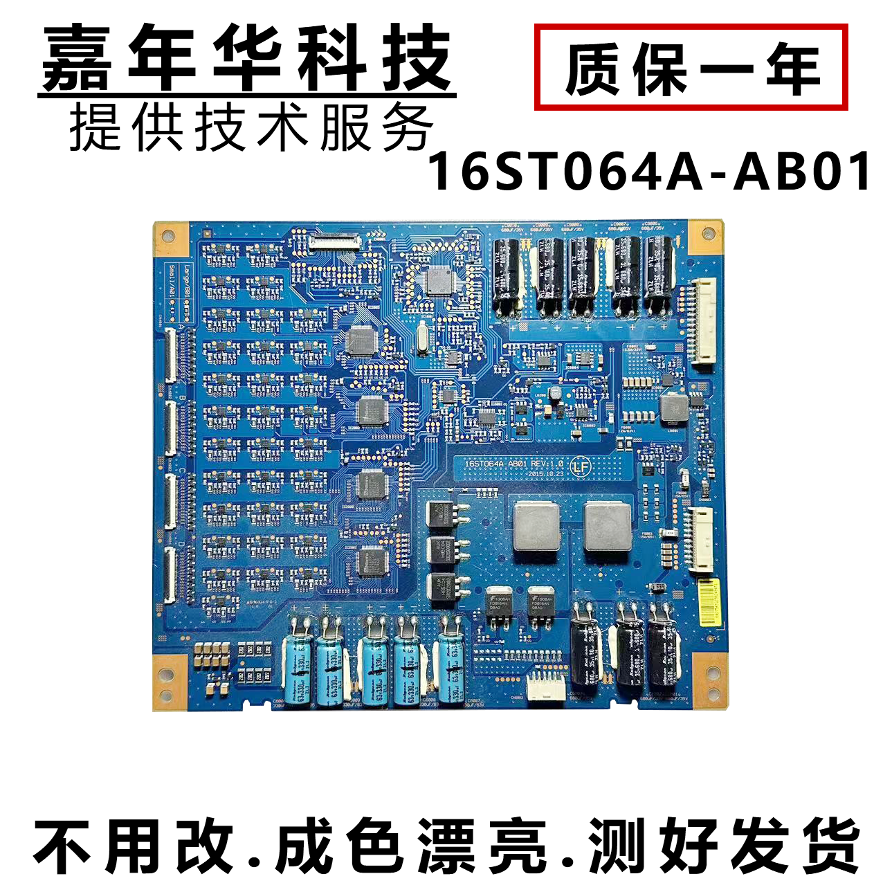 恒流板16ST064A-AB01测好发