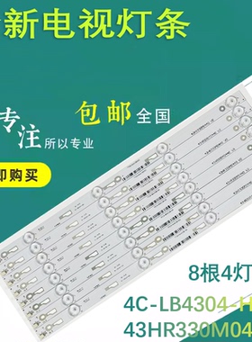 适用TCL D43A810 L43F2820E灯条4C-LB4304-HR1 43HR330M04A0液晶