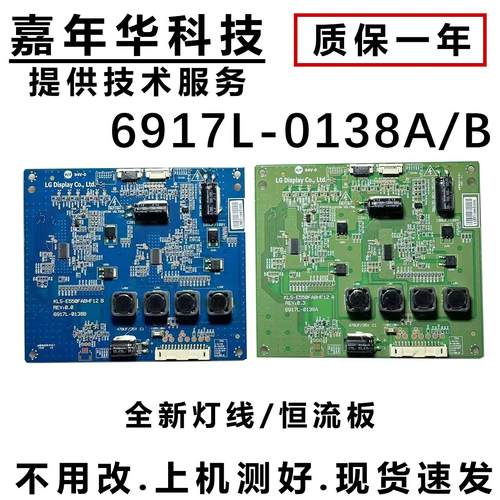 原装KLS-E550FABHF12A 6917L-0138A/B恒流板 实物拍摄D37