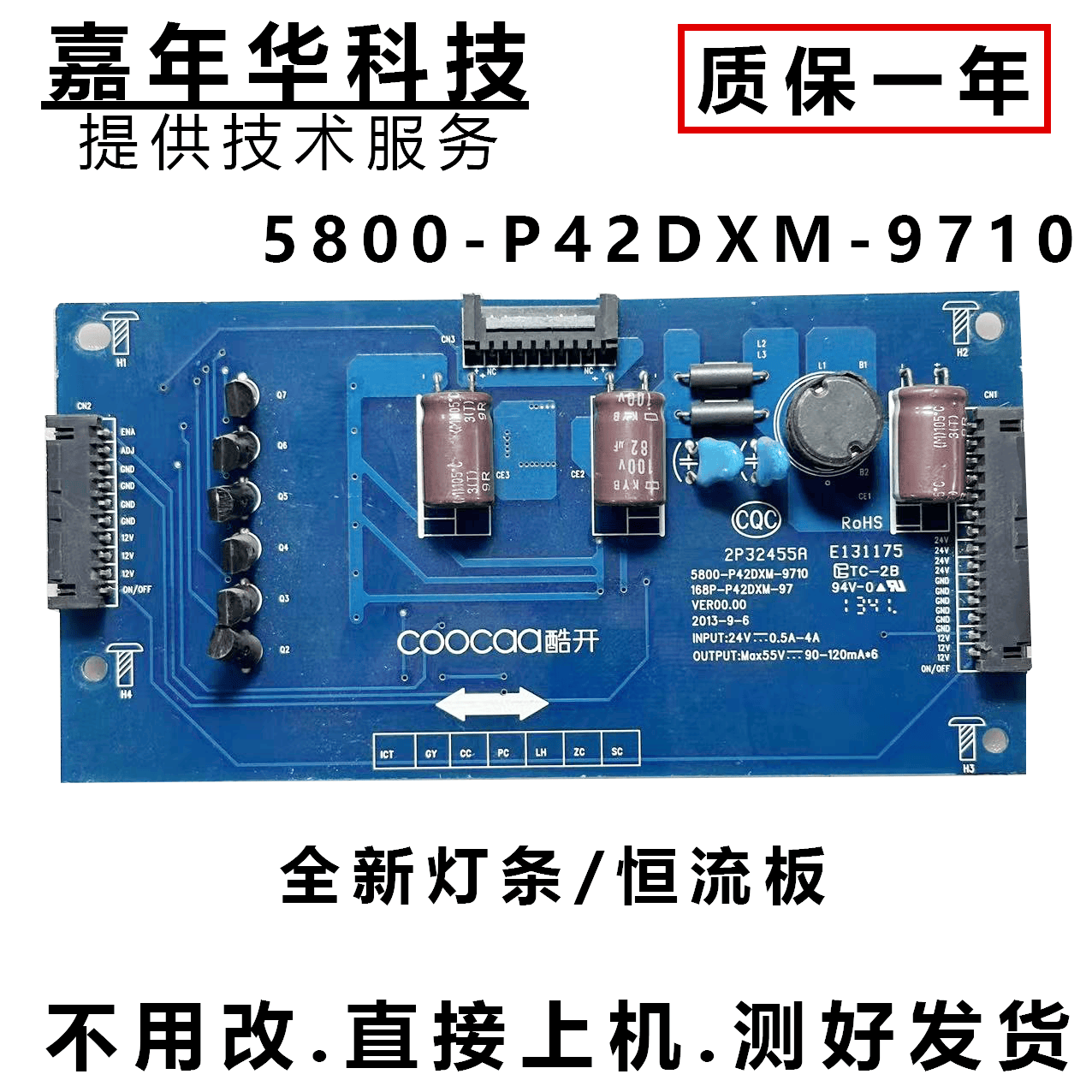 现货原装42K1电视恒流板酷开