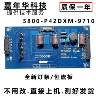 42K1TY恒流板5800 168P P42DXM 9810 9800 创维42K1Y