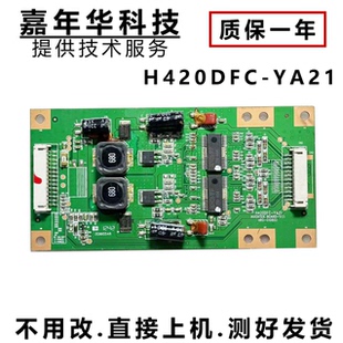 原装海尔LE42A950背光板恒流板 H420DFC-YA21 HR0-010802