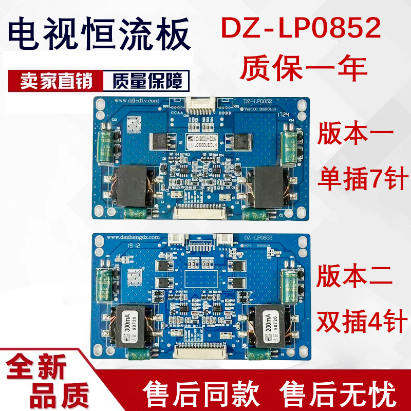 原装恒流板DZ-LP0852测好发货    37