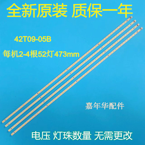 长虹 LED42680灯条42T09-05B T420HW07 V.6灯条背光灯液晶电视灯