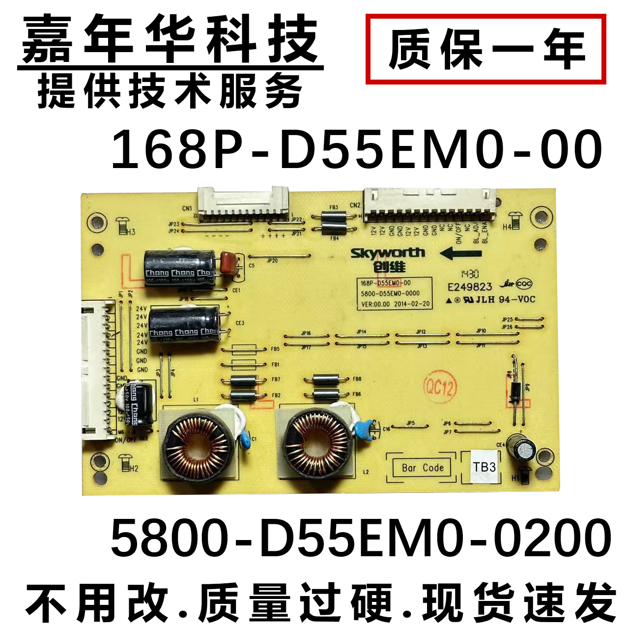 创维55E390E恒流板测好发货