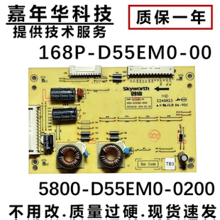 创维55E390E/55E386E恒流背光板168P-D55EM0-02 5800-D55EM0 87