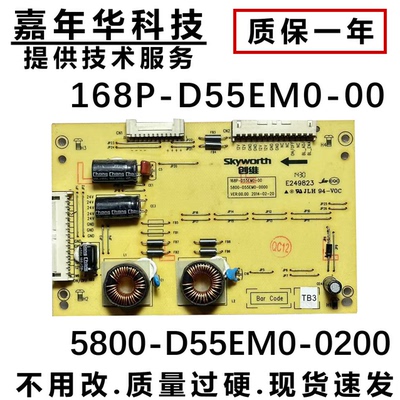 创维55E390E/55E386E恒流背光板168P-D55EM0-02 5800-D55EM0  87