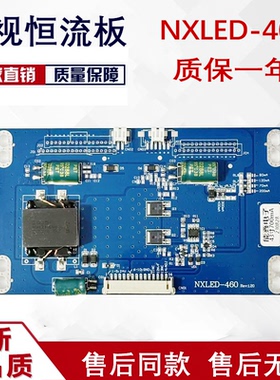 原装恒流板NXLED-460 测好发货 43寸700mA
