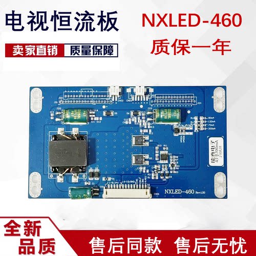 原装恒流板NXLED-460 测好发货 43寸700mA