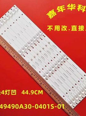 夏新MX50灯条MS-L2857 V3 MS-L3906 V1 HL-49490A30-0401S-01 H2