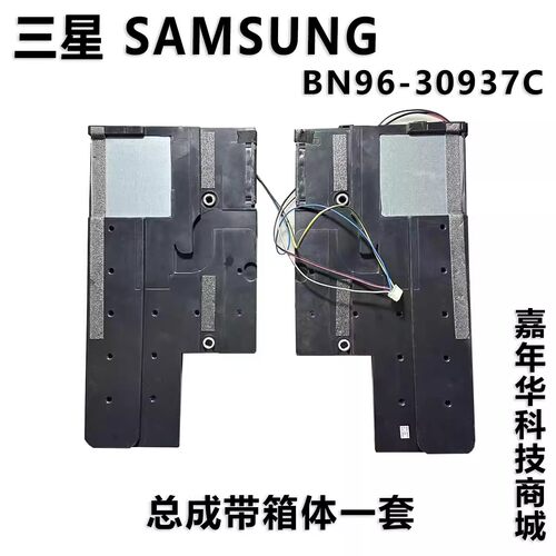 全新原装三星UA55H6800AJXXZ三星UA55H6800AJ 喇叭BN96-30937 A/B