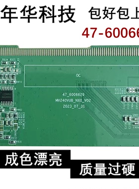 原装边板 47-6006629 MV240VUB-NX0 现货包上机