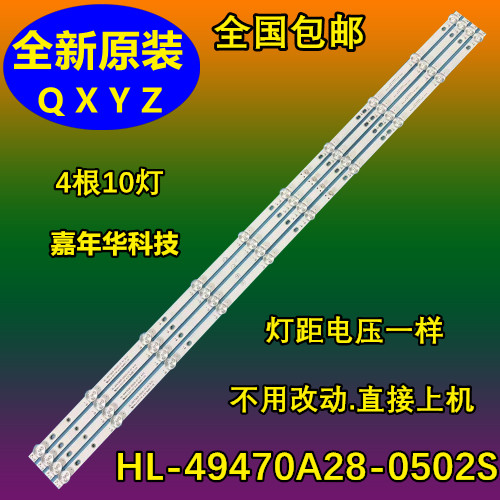 全新原装灯条HL-49470A28-0502S现货4条10灯 15