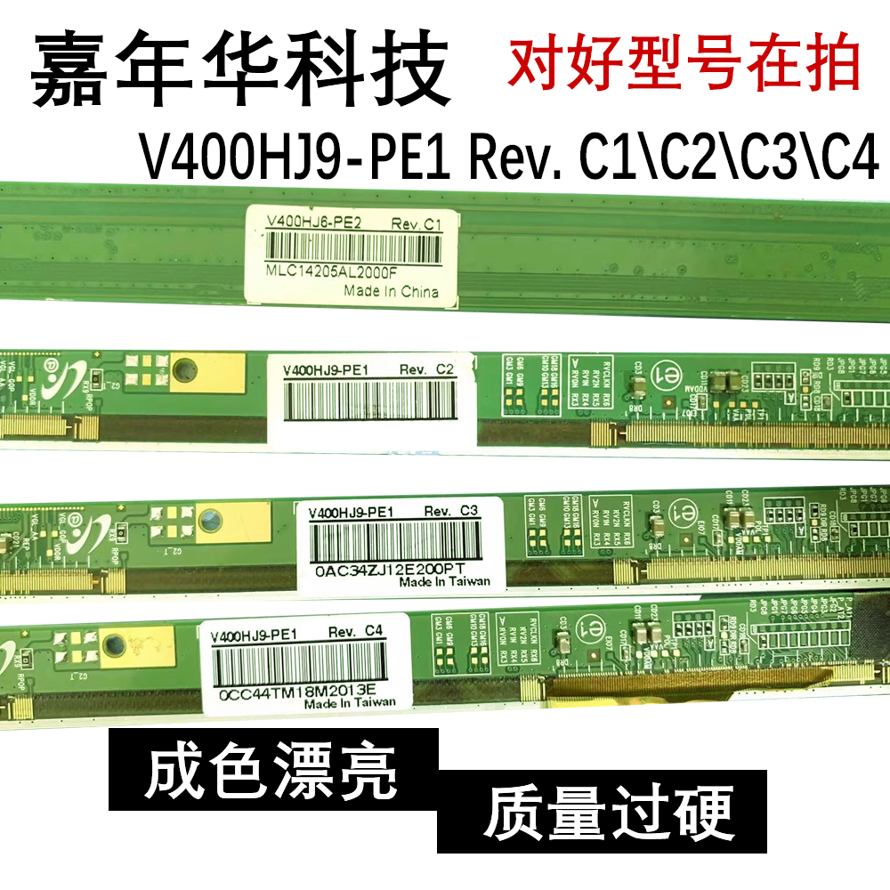 原装边板 V400HJ9-PE1 Rev. C1\C2\C3\C4 一对价包上机！