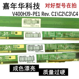 25原装边板 V400HJ9-PE1 Rev.C1 XC/XR 一对包好