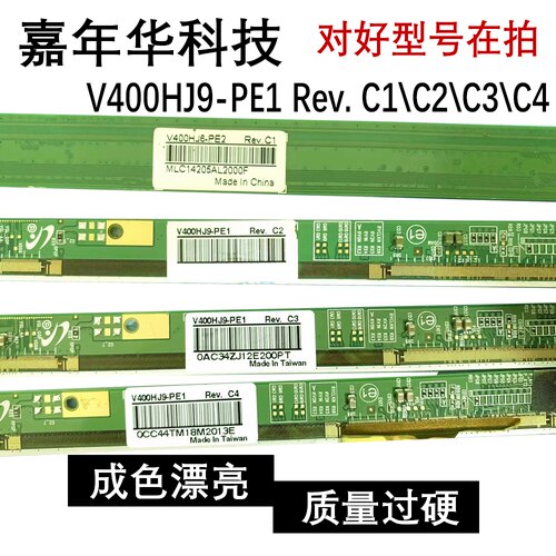 原装边板 V400HJ9-PE1 Rev. C4  C3一对 白纸标型号 ILI3723K6CA1