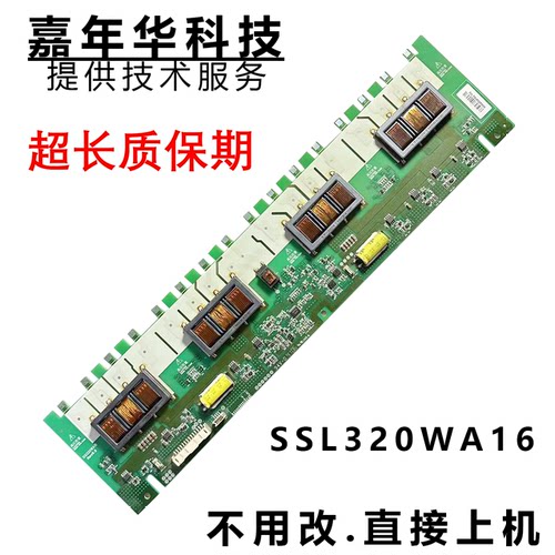 原装创维32L16SW 长虹LT3288 海信TLM3237D 高压板SSI320WA16测好