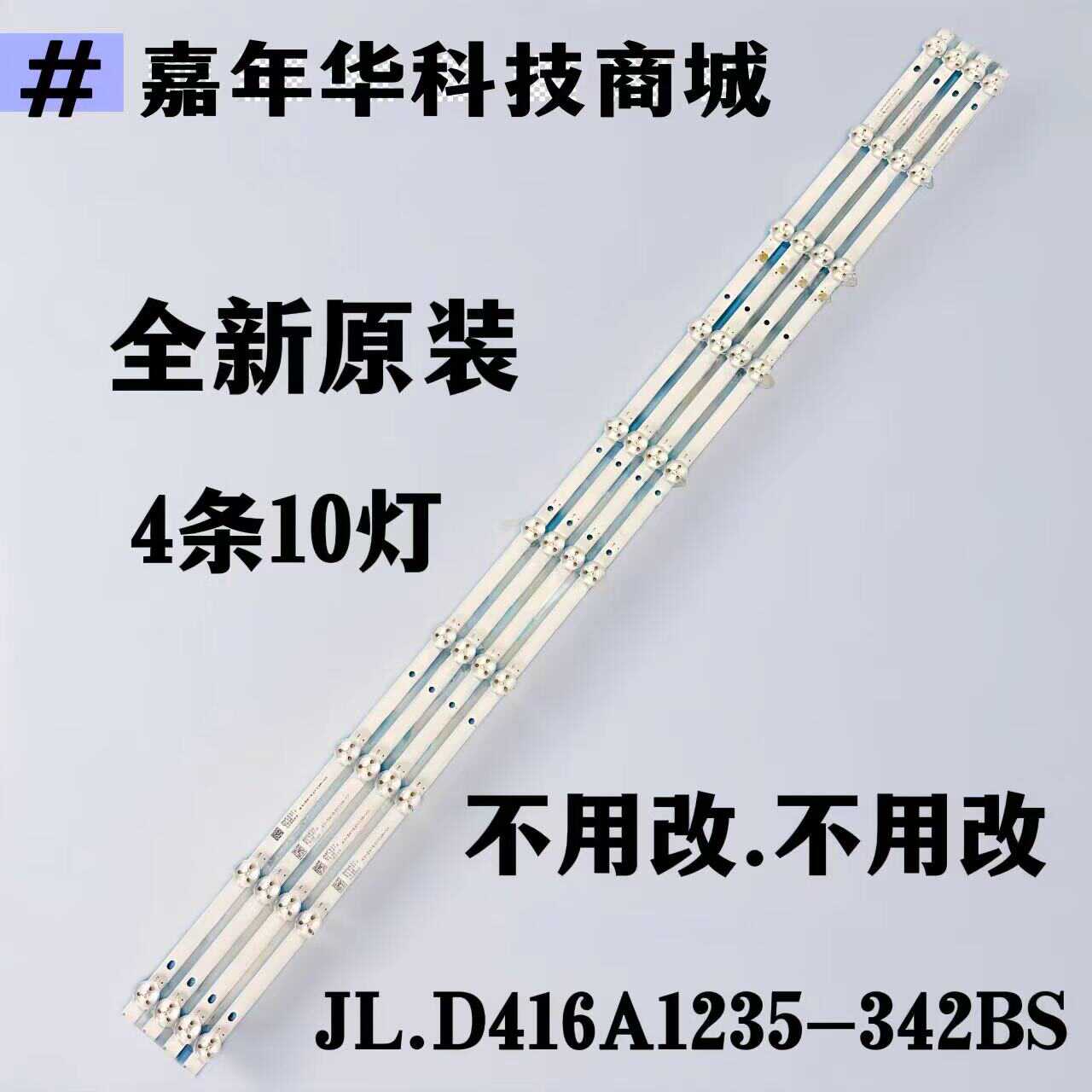 灯条JL.D416A1235-342BS测好发
