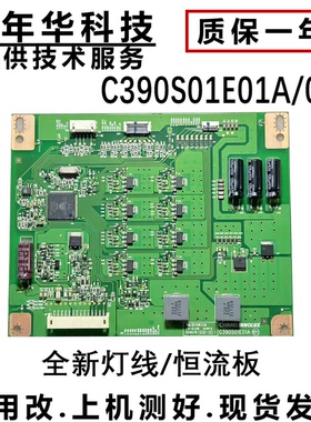 创维42E8EUS长虹42U2 40Q1N恒流板C390S01E01C/A L390S1-1EB-C002