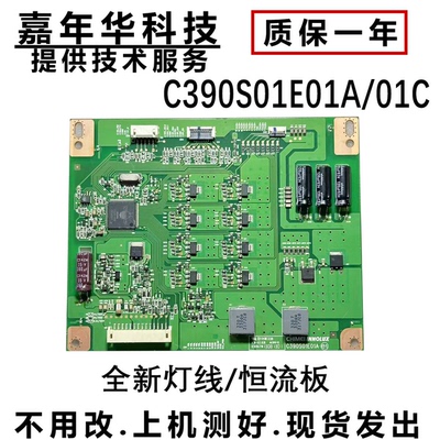 创维42E8EUS长虹42U2 40Q1N恒流板C390S01E01C/A L390S1-1EB-C002